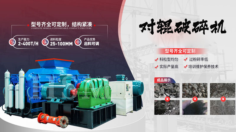 什么是時產(chǎn)80噸的1010型全液壓對輥破碎機？它的特點和優(yōu)勢有哪些？