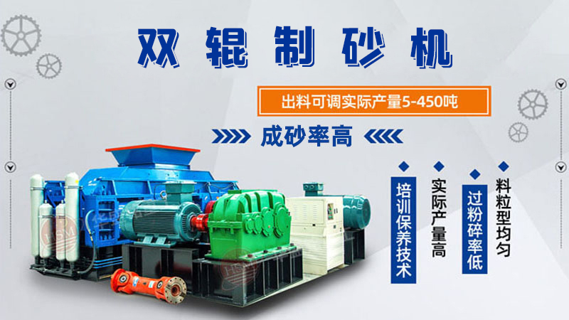 雙輥制砂機是什么類型設備？破碎米石料怎么樣呢？