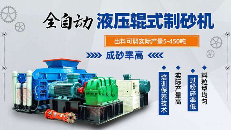 大型鉀長石數(shù)控對(duì)輥制砂機(jī)的工作原理是什么？