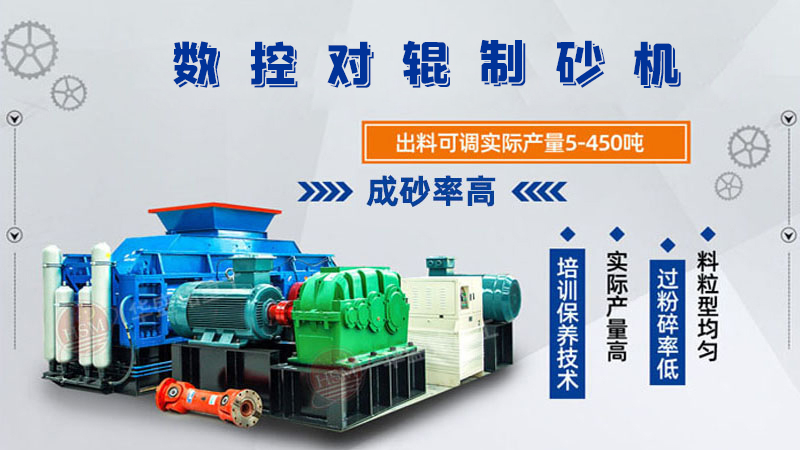 華盛銘廠家的對(duì)輥制砂機(jī)一臺(tái)下來多少錢呢？