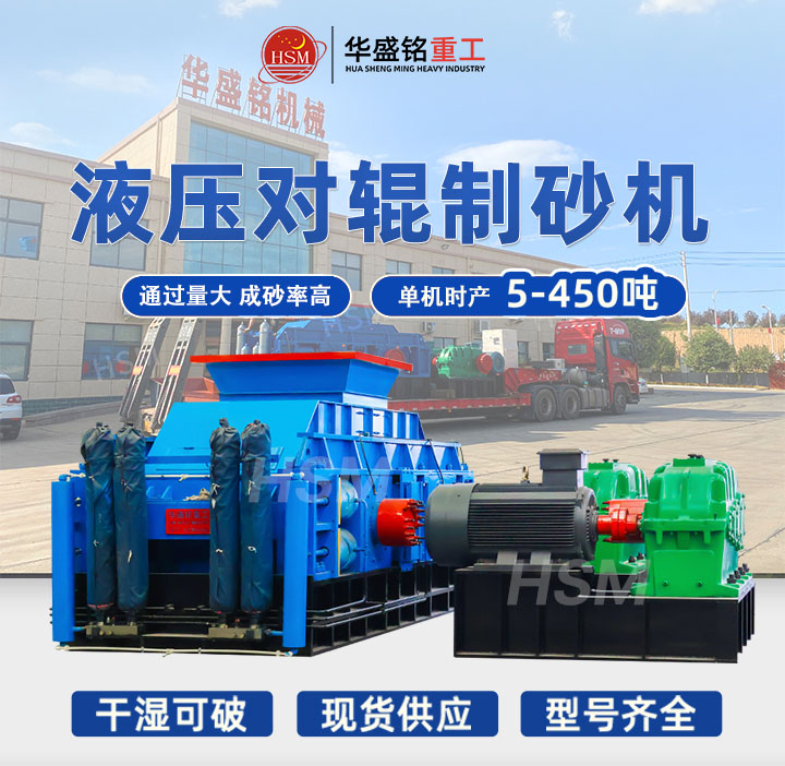 為什么石灰石制砂用對輥制砂機(jī)？
