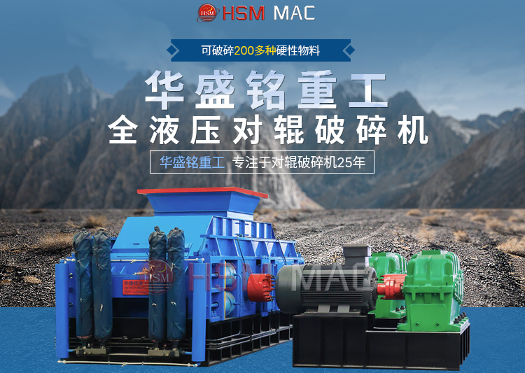 20多種型號(hào)對(duì)輥式破碎機(jī)進(jìn)料5公分，出料1-3毫米可調(diào)