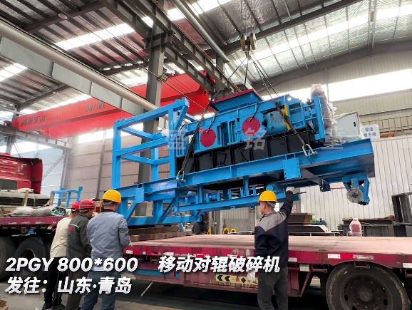 移動(dòng)對(duì)輥破碎機(jī) 發(fā)往:山東青島