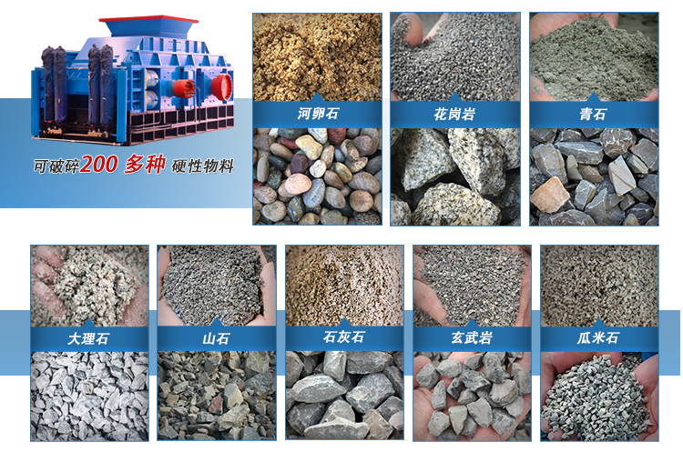 液壓對輥制砂機(jī)適應(yīng)物料 17472996535d9e2d