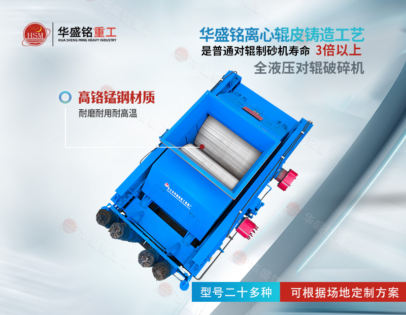 選礦細碎機升級，液壓對輥制砂機是否更省成本？