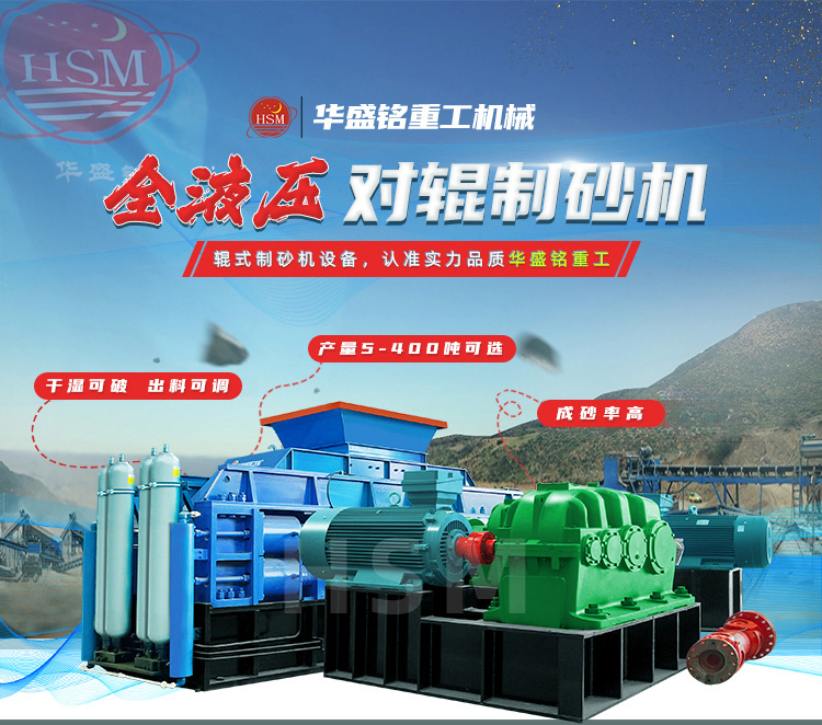 液壓對輥制砂機(jī) 9-12落地頁+水印_01