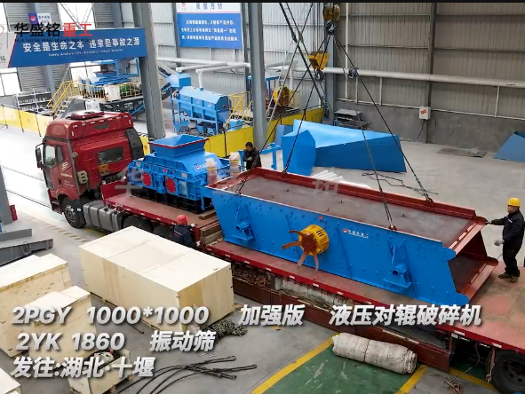 2PGY1010型加強(qiáng)版液壓對(duì)輥制砂機(jī)發(fā)往湖北十堰