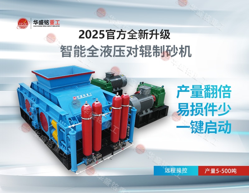 石灰?guī)r破碎機(jī)能碎到多少毫米？時(shí)產(chǎn)150噸對(duì)輥制砂機(jī)價(jià)格？