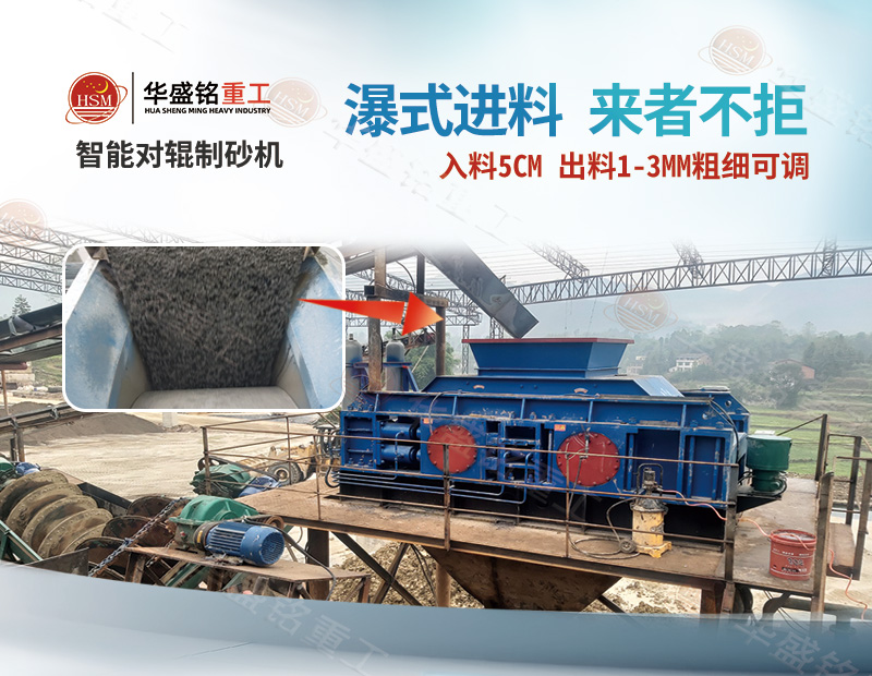 水泥廠(chǎng)用時(shí)產(chǎn)200噸對(duì)輥制砂機(jī)哪家好？多少錢(qián)一臺(tái)？