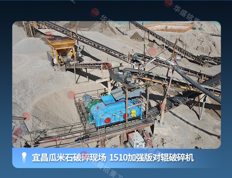 偉晶巖制砂機(jī) 高壓輥磨+對輥詳情800×620_05