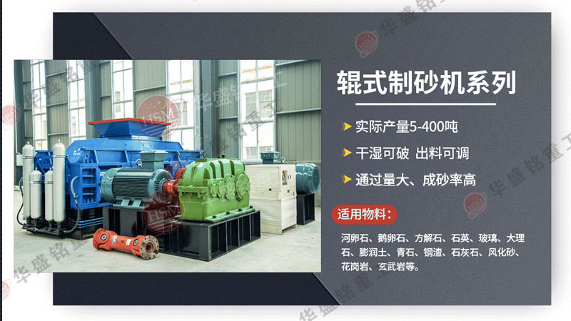 時(shí)產(chǎn)150噸的對(duì)輥制砂機(jī)選型，一臺(tái)報(bào)價(jià)是多少？