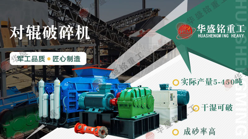 砂石廠對(duì)輥破碎機(jī)型號(hào)有哪些？對(duì)輥破碎機(jī)報(bào)價(jià)是多少？