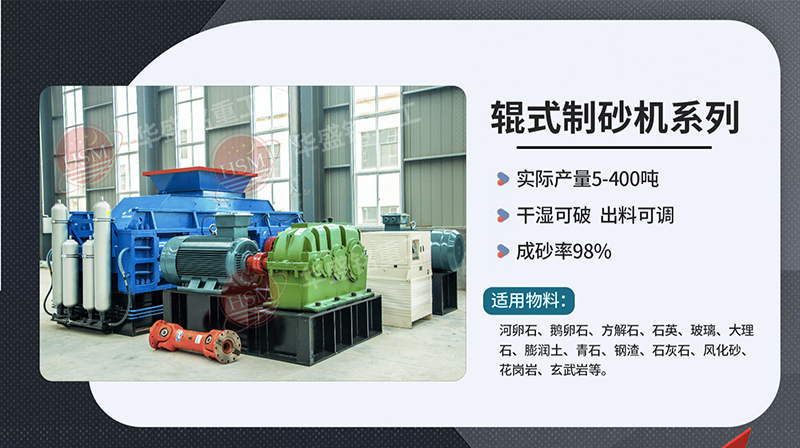 對輥式破碎機破碎瓜米石效果怎么樣？
